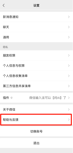 微信文件恢复6