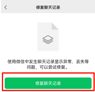 微信文件恢复9