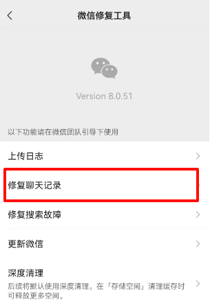 微信文件恢复8