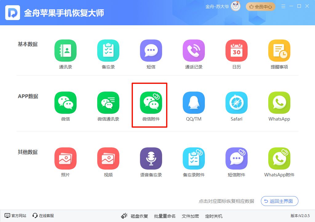 微信文件恢复12