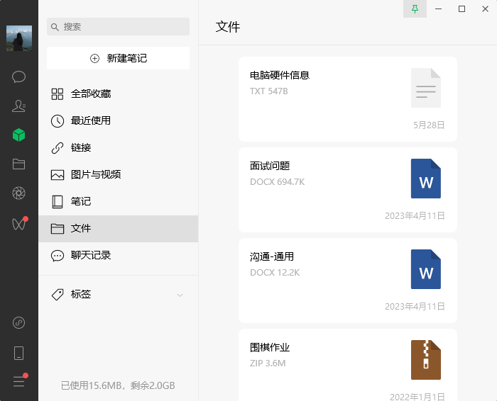 微信文件恢复16