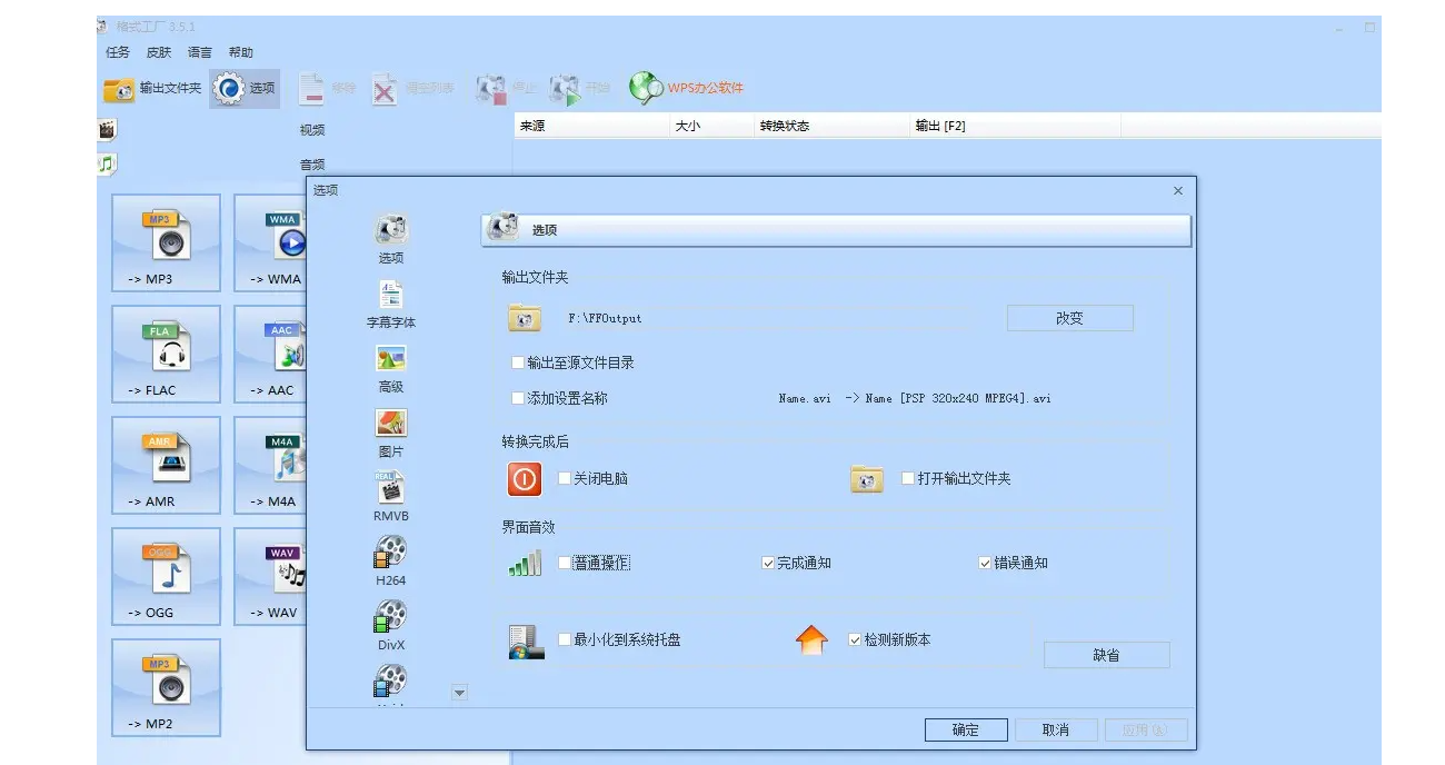音乐格式转化6