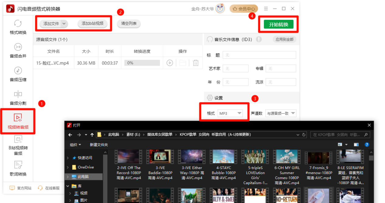 mp4转换成mp33