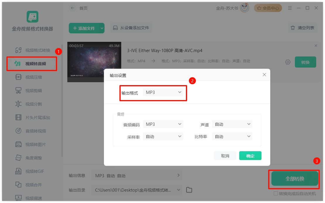 mp4转换成mp32