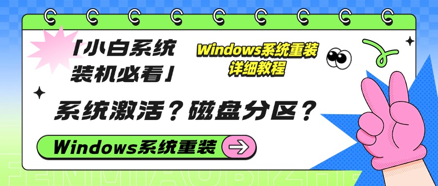 重装系统1