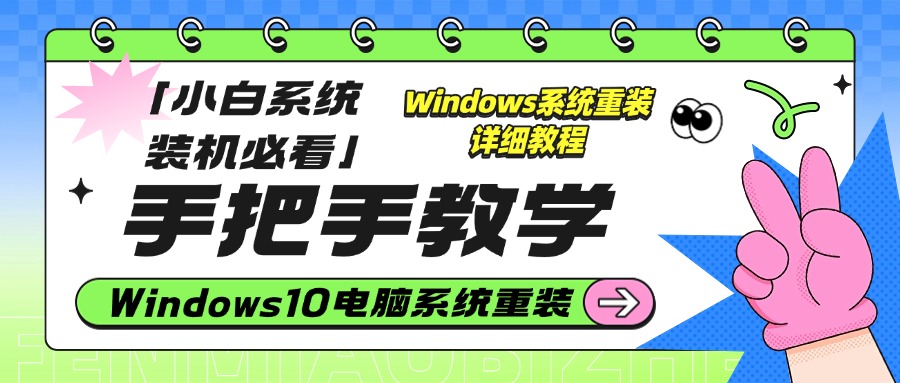 系统重装1