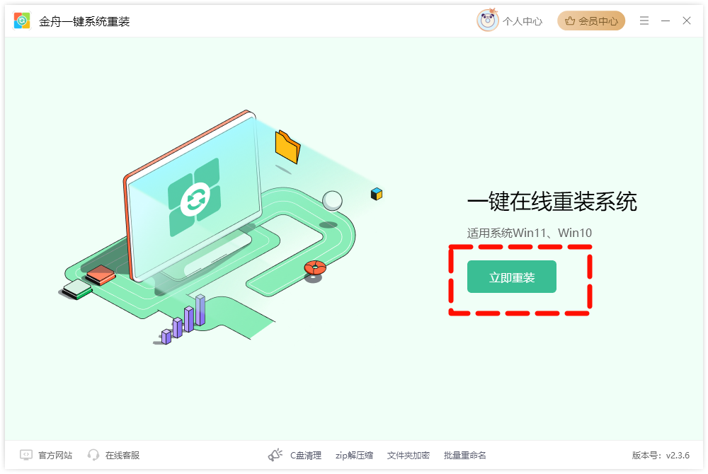 系统重装9