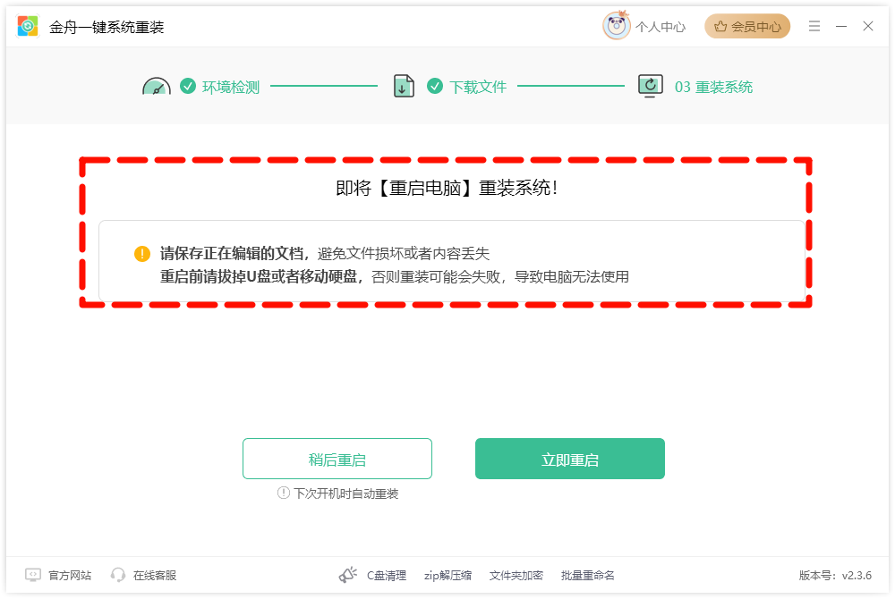 系统重装12