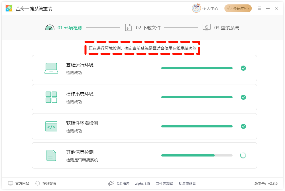 系统重装10