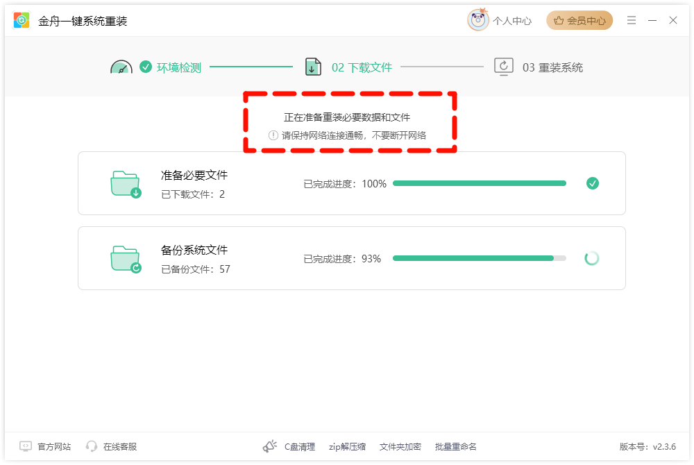 系统重装11
