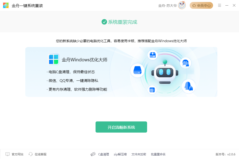 系统重装21
