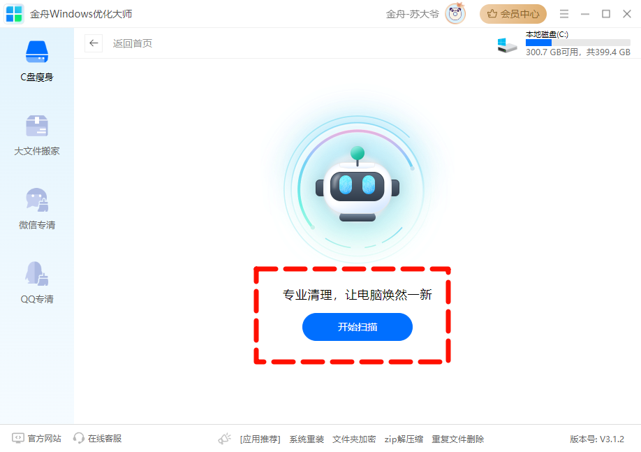 c盘清理15