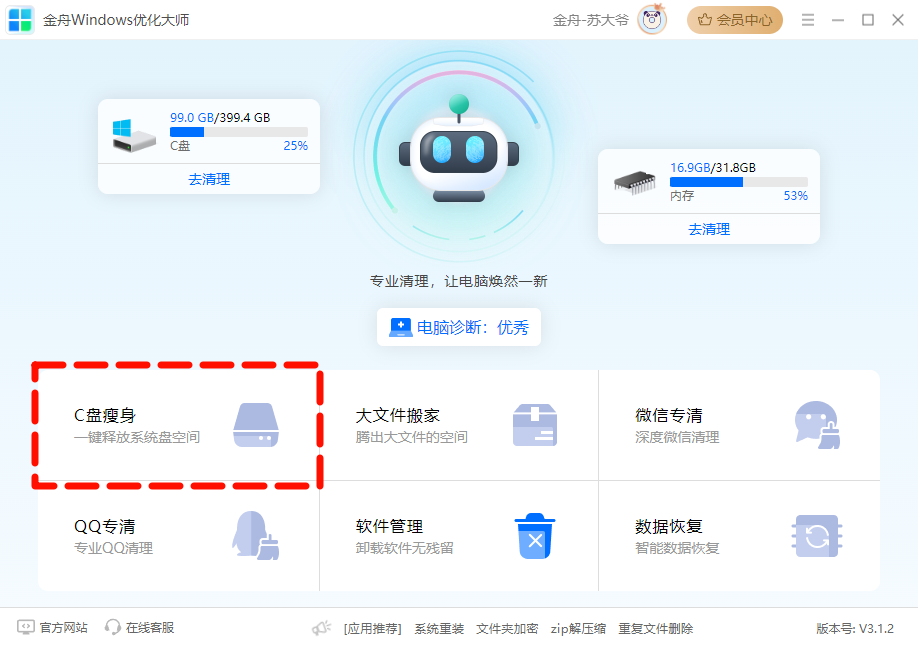 c盘清理14