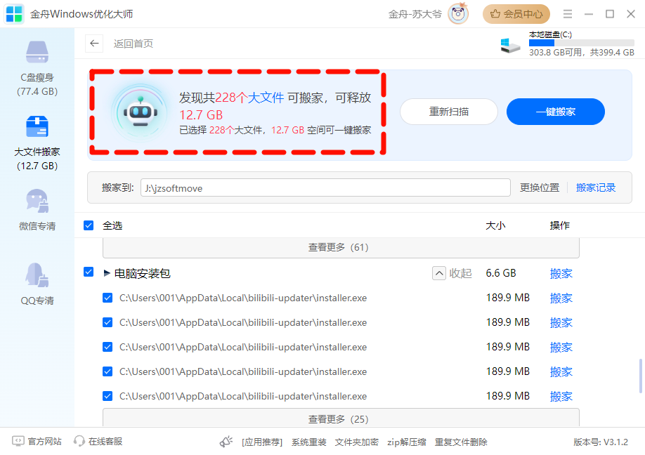 ​C盘满了6