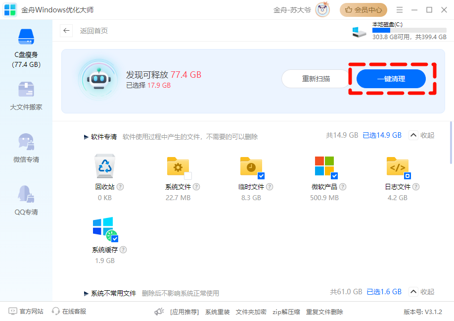 ​C盘满了5