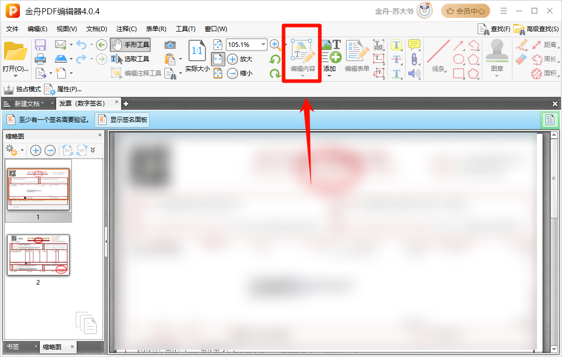 pdf插入签名1