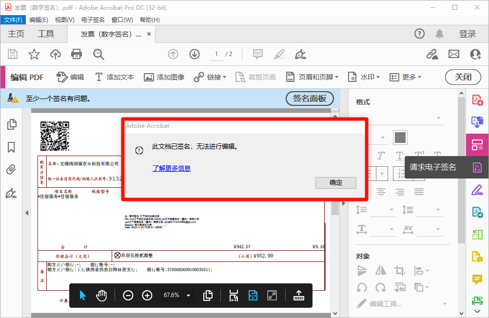 pdf插入签名2