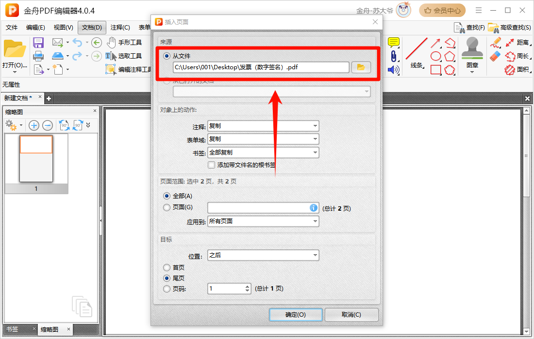 pdf插入签名5