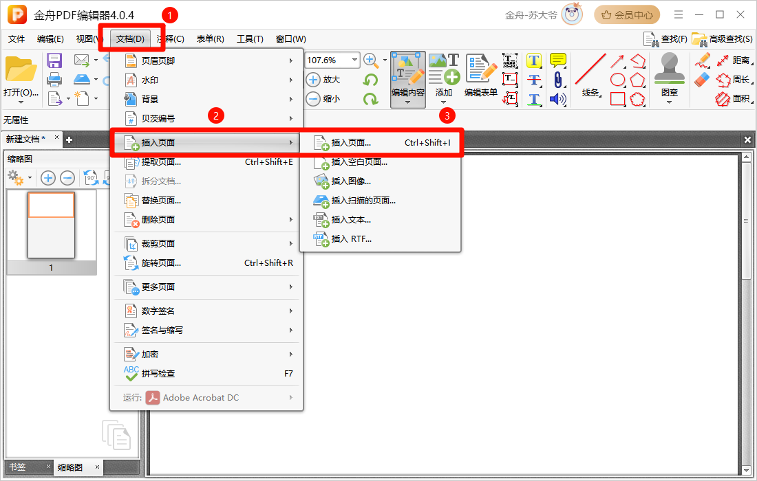 pdf插入签名4