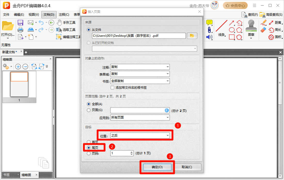 pdf插入签名6