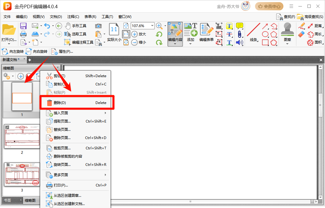 pdf插入签名7