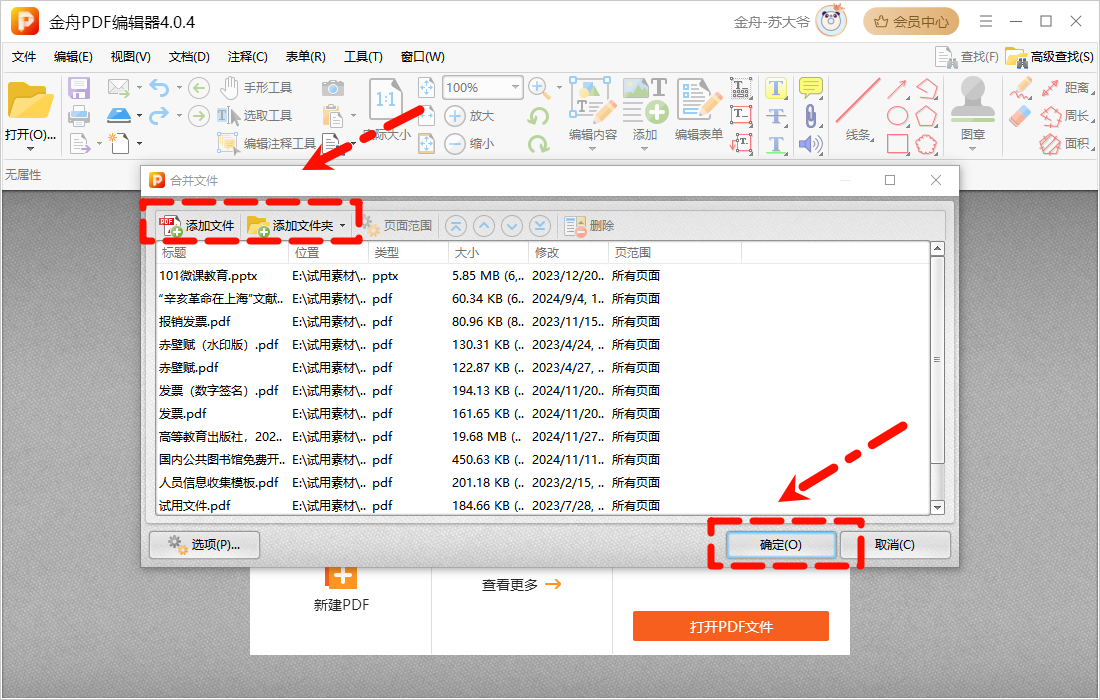 pdf合并3