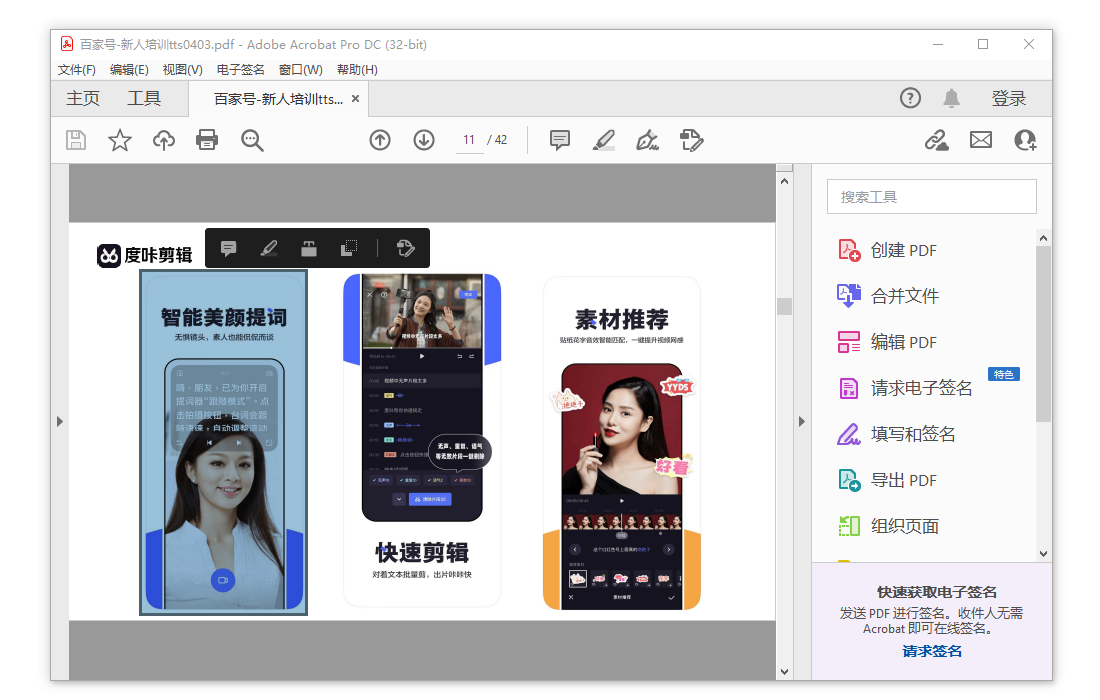 pdf编辑2