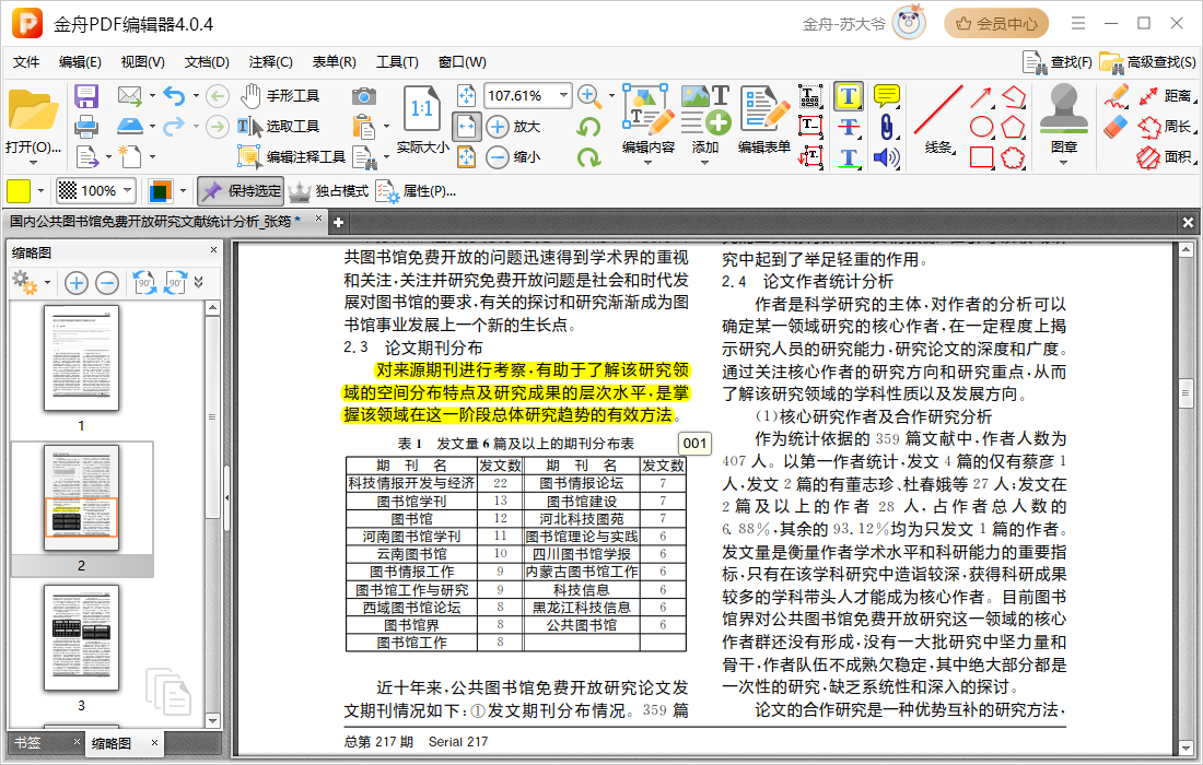 pdf编辑3