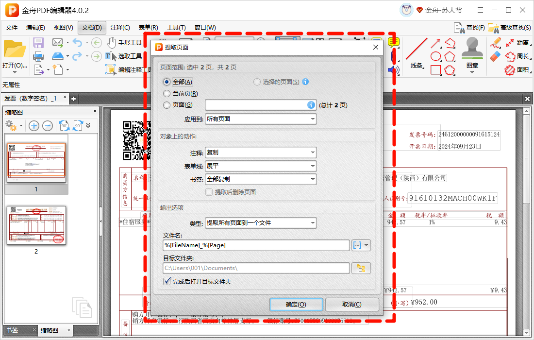 PDF有签名3