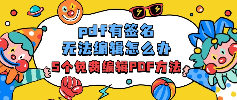 PDF有签名1
