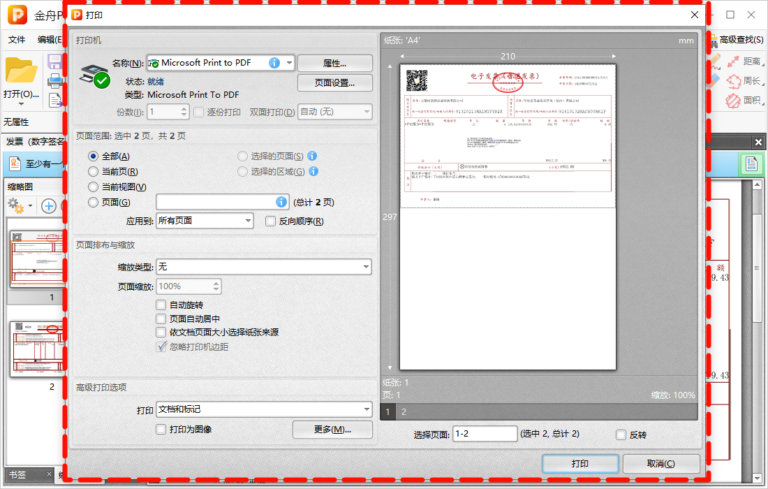 PDF有签名4