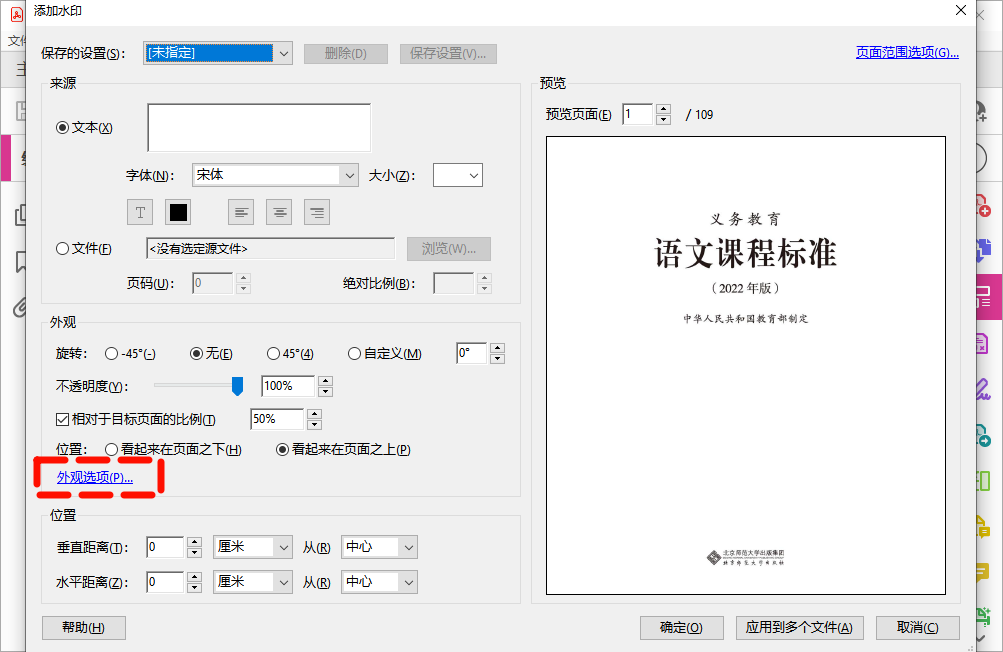 PDF添加水印3