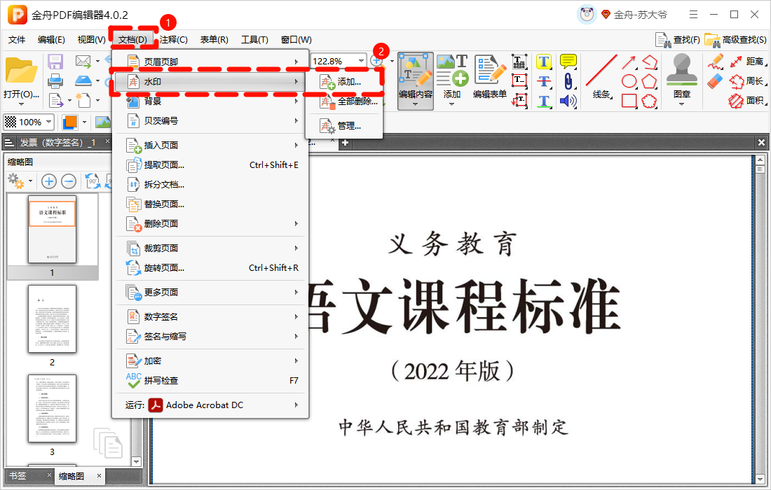 PDF添加水印2