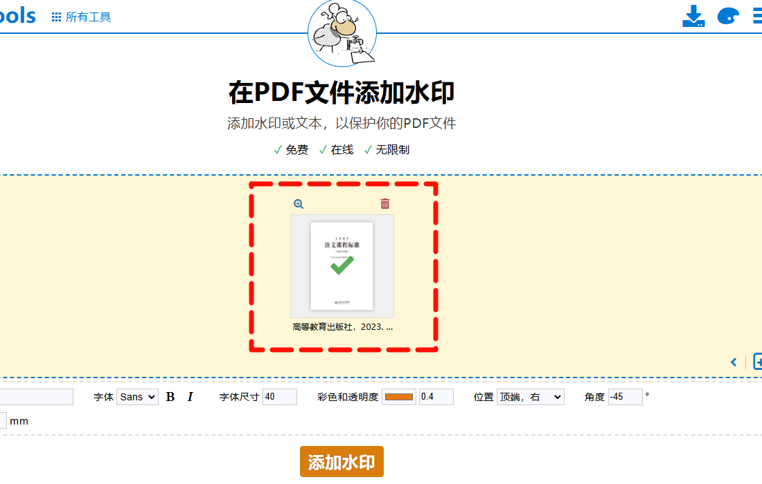 PDF添加水印4