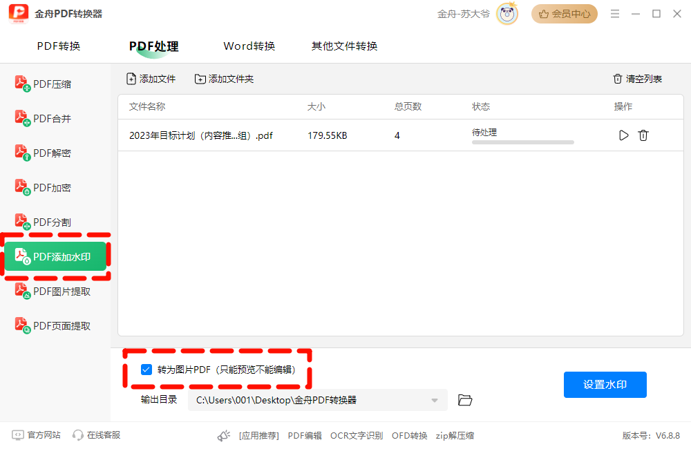 PDF添加水印6