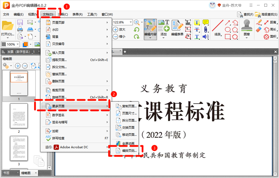 PDF添加页码2
