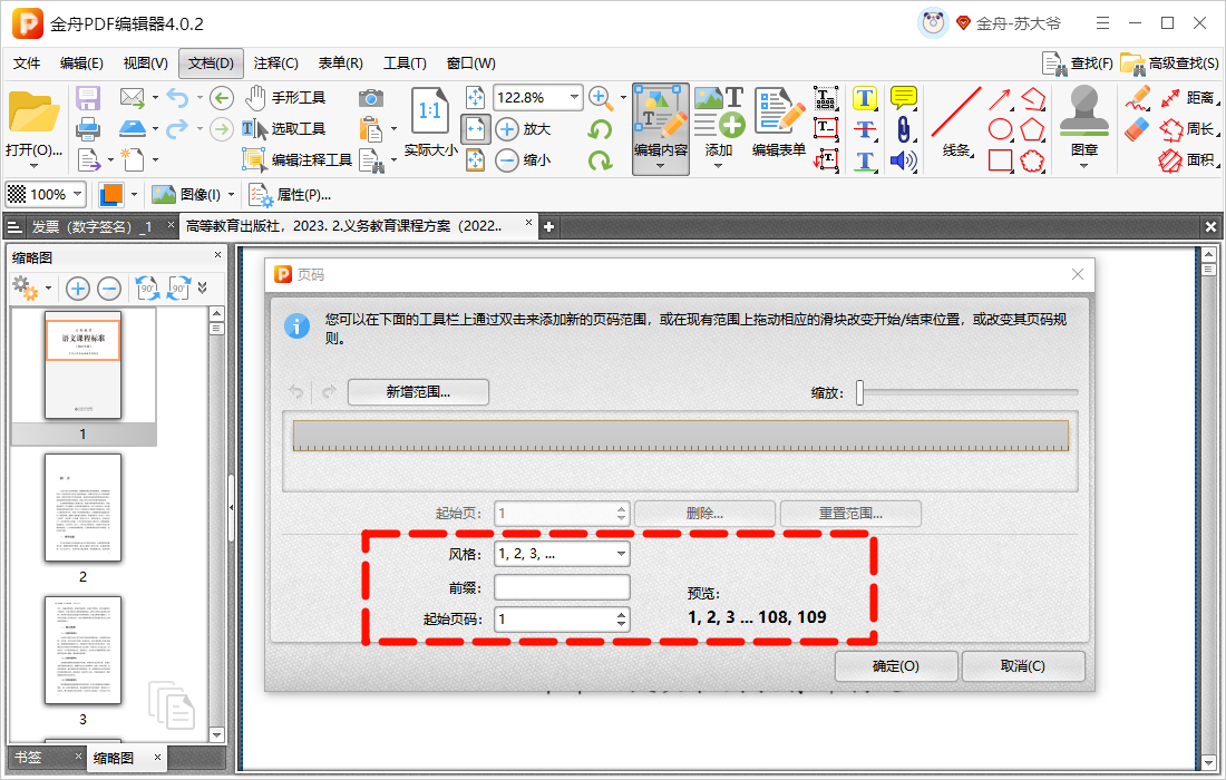 PDF添加页码3