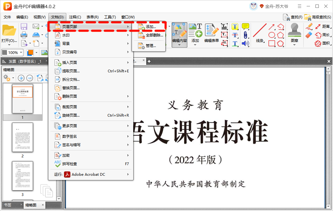 PDF添加页码6