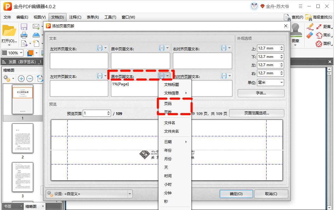 PDF添加页码7
