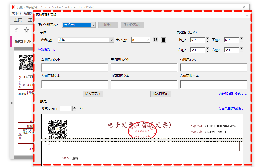 PDF添加页码8