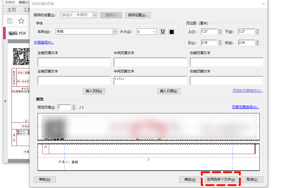 PDF添加页码9
