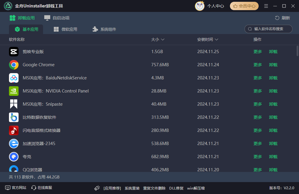 win优化4