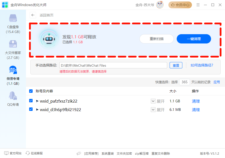 win优化8
