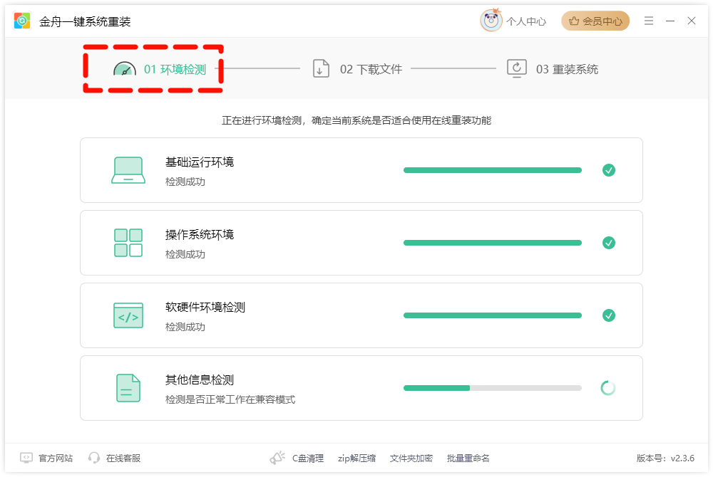 重装系统3