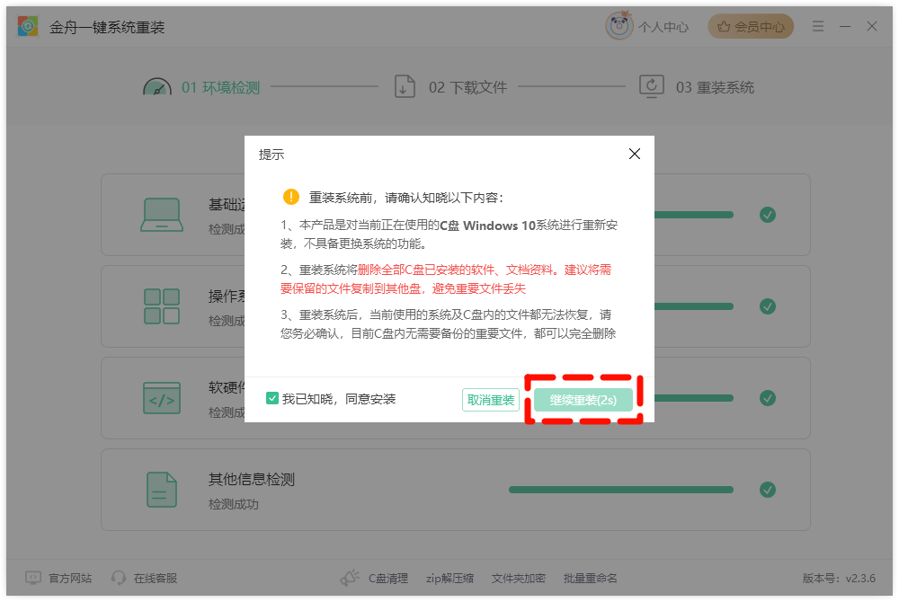 重装系统4