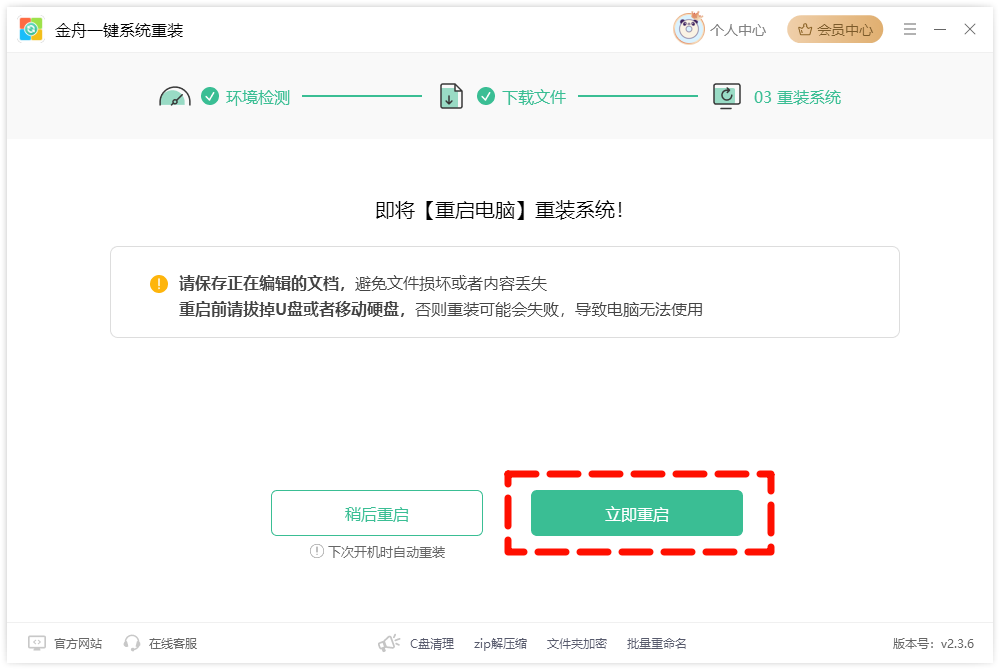 重装系统6