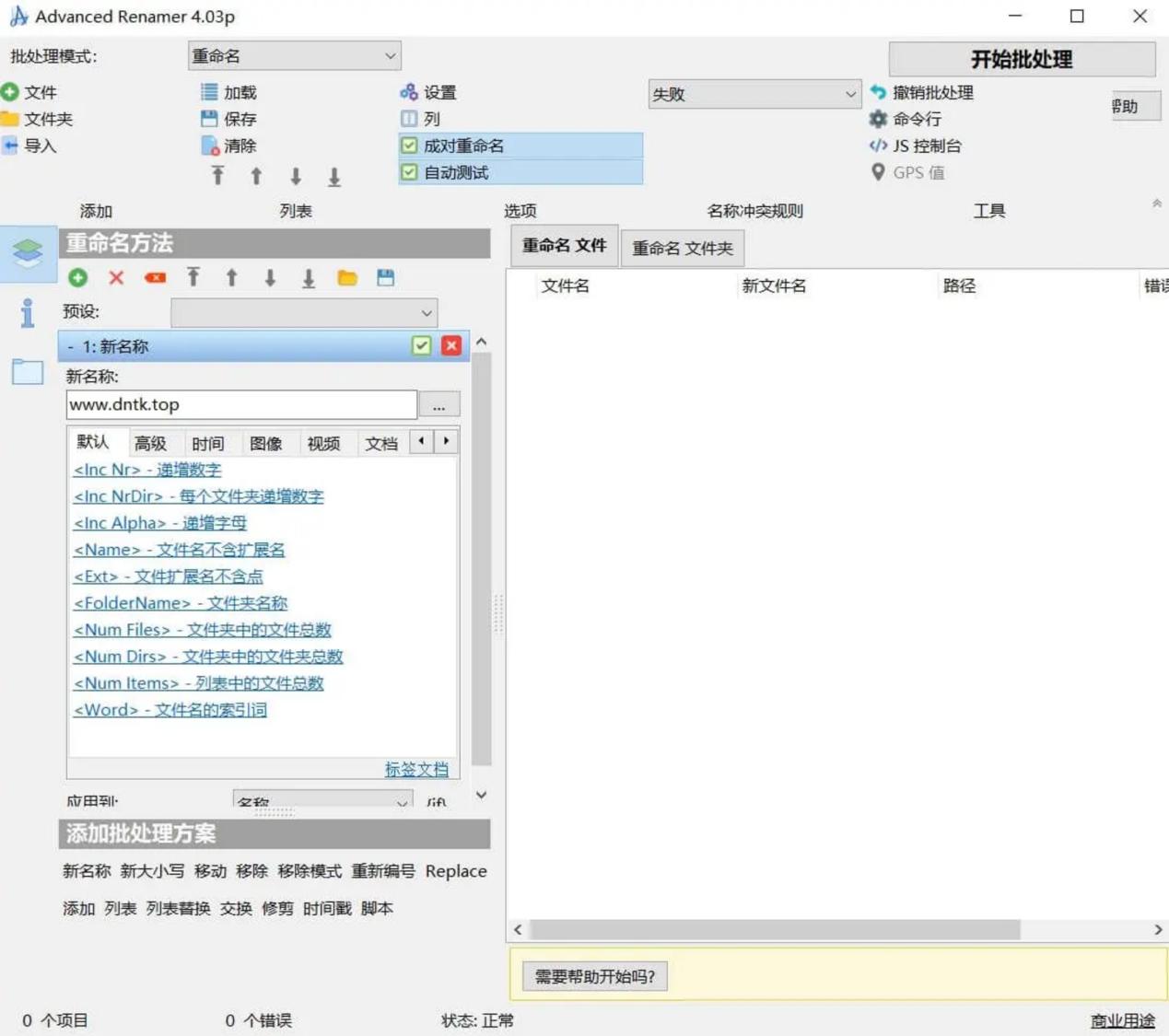 重命名8