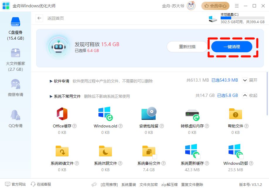 清理磁盘8