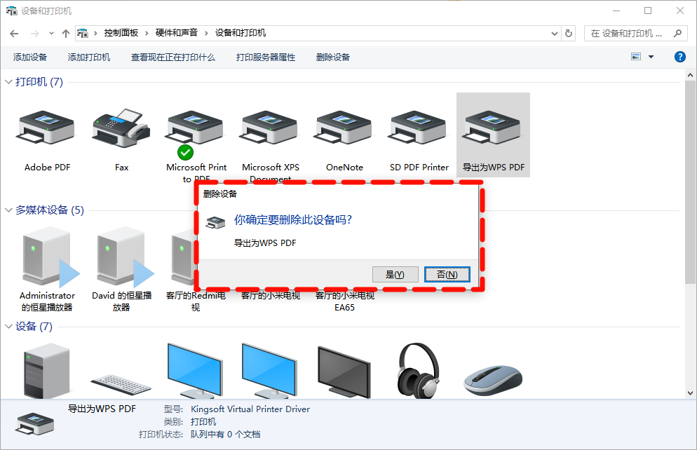 打印机驱动修复2