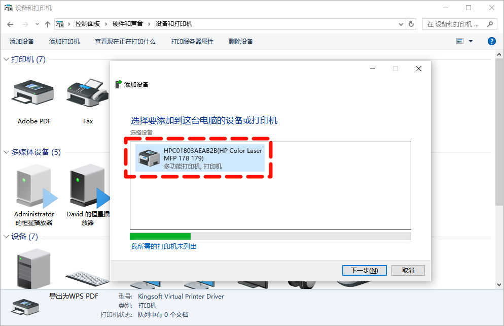打印机驱动修复5